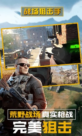 战场狙击手 v1.0