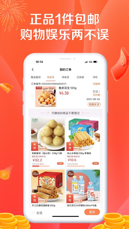 幸运拼拼拼团购物app苹果版图片1