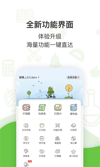 啵哩打印机app截图2