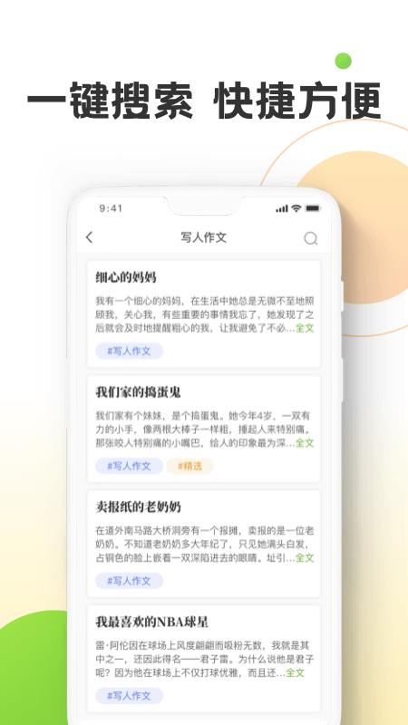 作文精灵APP官方下载  v5.4.2
