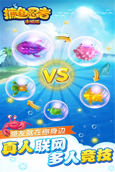 捕鱼忍者千炮版无限金币钻石版 捕鱼忍者千炮版无限金币钻石版