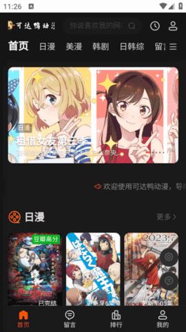 可达鸭动漫  v1.0.0