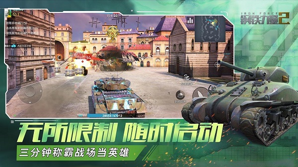 钢铁力量2 官网版 v3.0.5