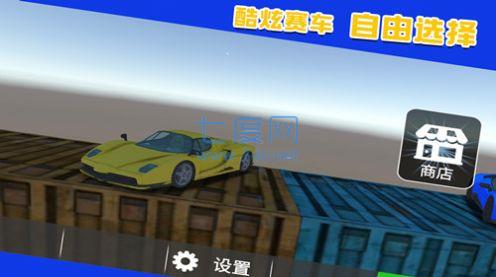 超级赛车竞速游戏