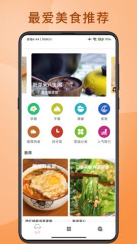 大厨人生  v9.1