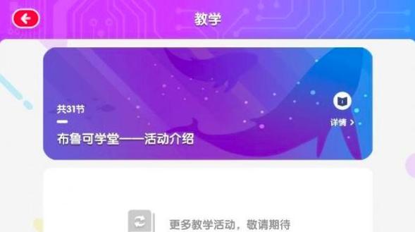 布鲁可学堂 v1.2.0