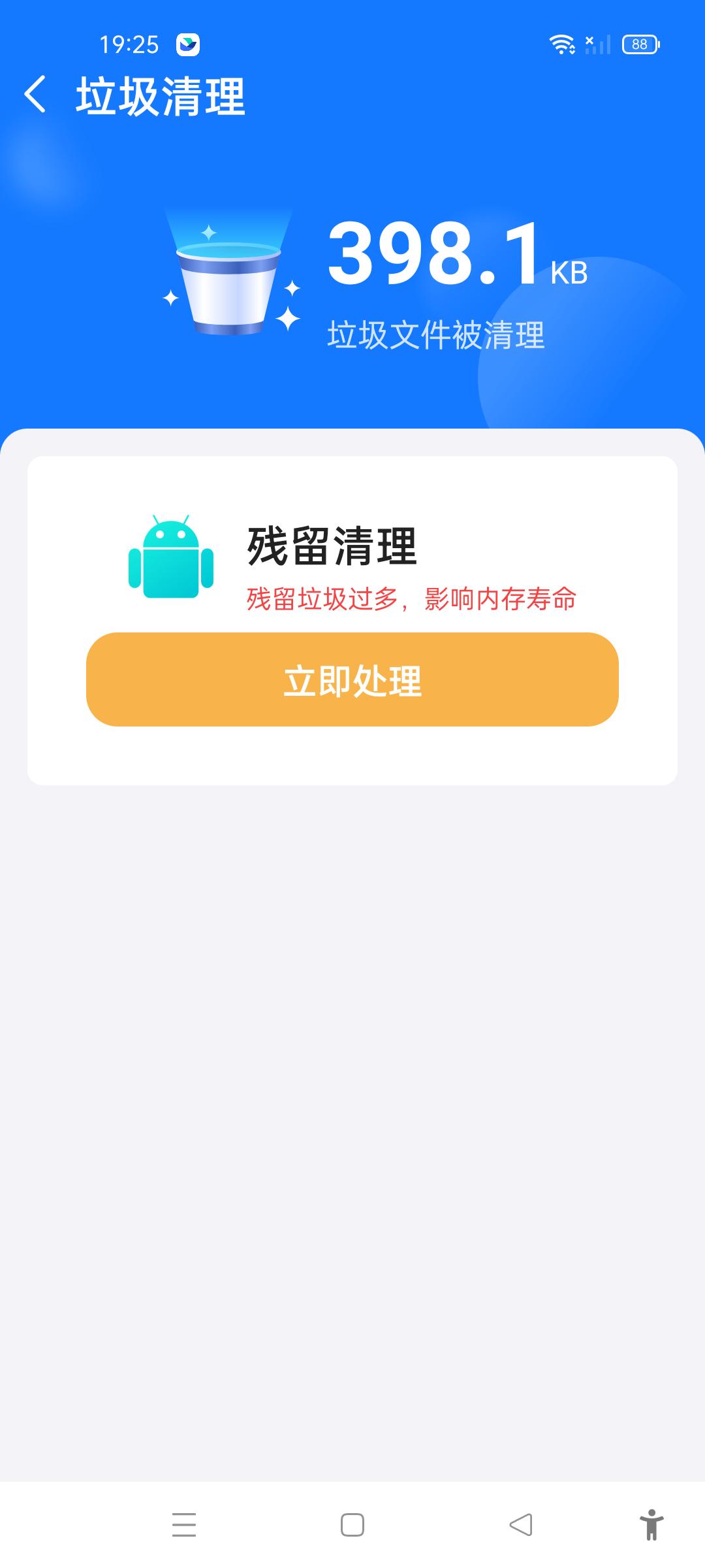 满分手机清理 v1.0.0