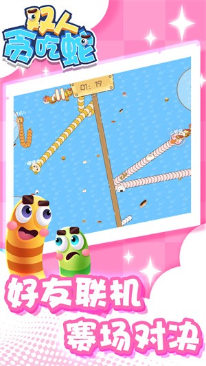 双人贪吃蛇  v1.1