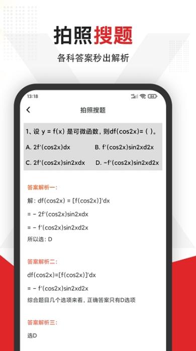 拍照搜题全能王app官方版  v3.0.1