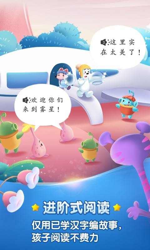 洪恩识字 版本:3.0.6