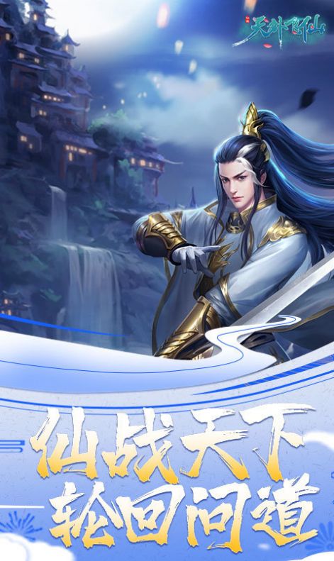 天外飞仙斩魂手游官方正式版图片1