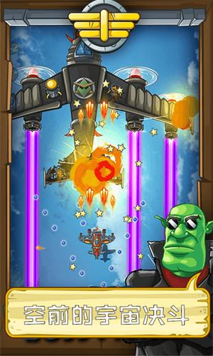 熊猫宇宙飞机大战 v1.0
