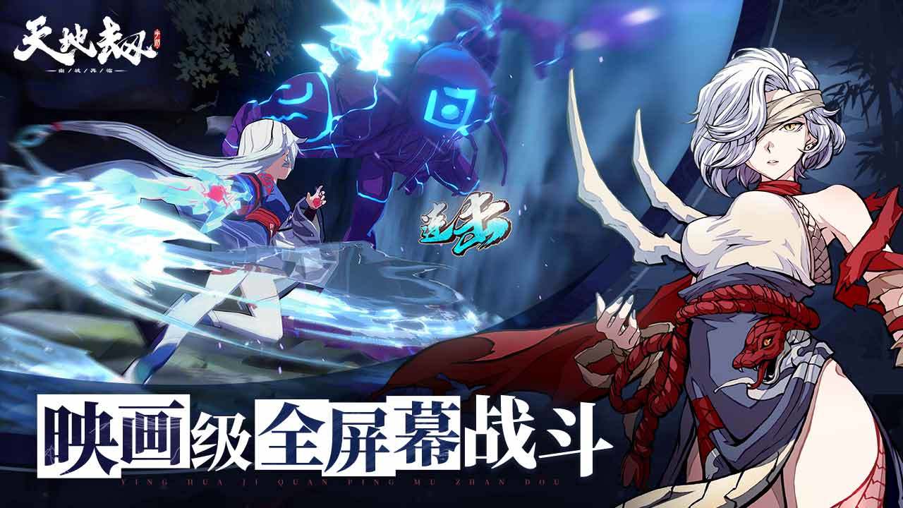 天地劫幽城再临1.5.2劫生版本官方更新版  v5.4.1