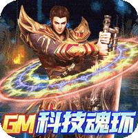 皇者科技魂环版