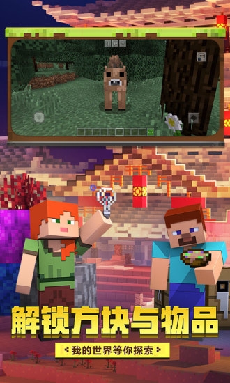 minecraft1.19国际版手机版 V1.19.30 最新版本