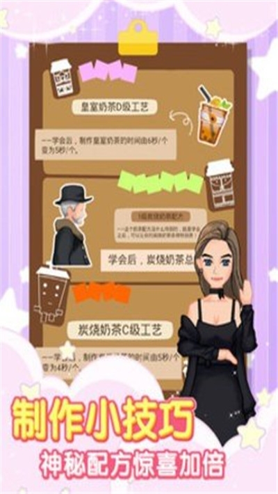 奶茶大师赚钱版 v1.0红包版