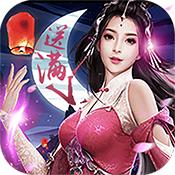 凡人飞升传豪华版满V版