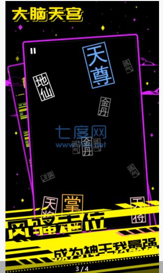 大脑天宫游戏 v1.0