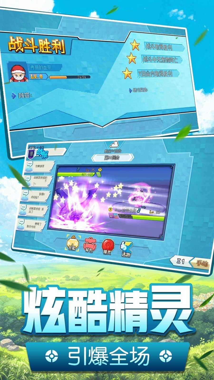 口袋精灵无限内购破解版截图3