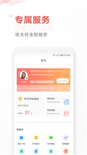 中大网校APP最新版 v4.5.4