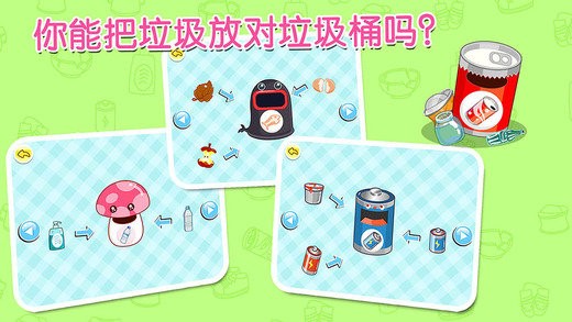 宝宝垃圾回收  v9.60.10.00