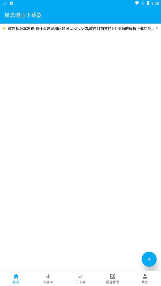 星念漫画下载器  v1.0.0