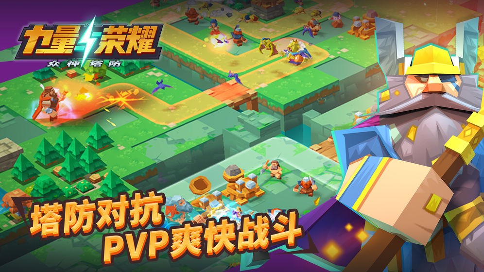 力量与荣耀：众神塔防 2019-09-20 15:35