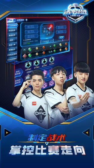 英雄联盟电竞经理 v3.0.5