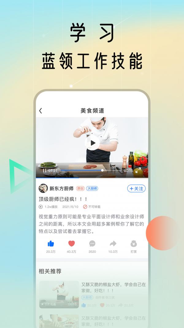 蓝领荟  v1.0.3