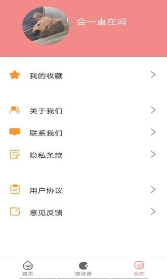 贝贝学成语App官方版  v3.0.3