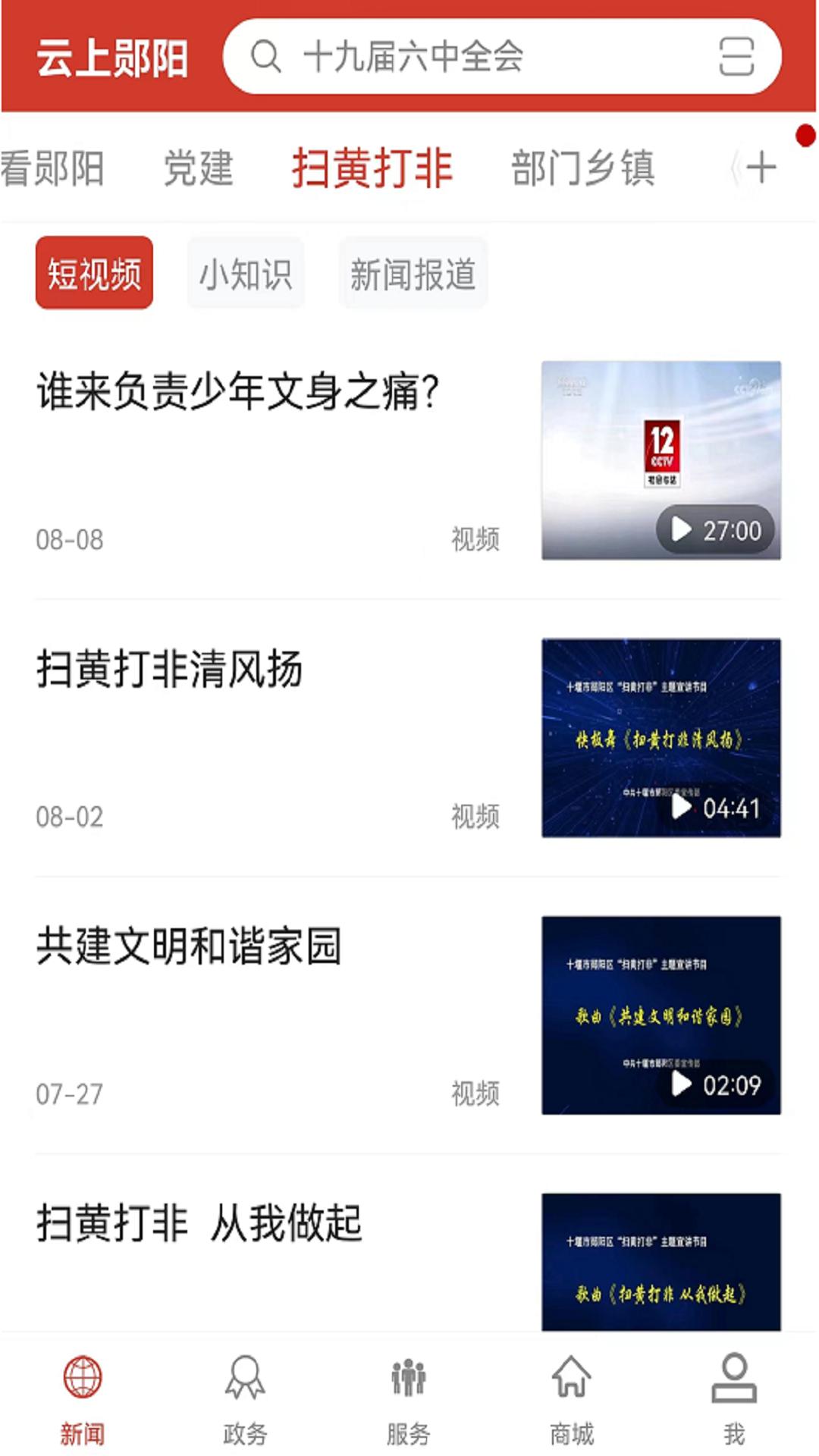 云上郧阳  v1.1.1