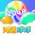 鸿运球球红包版