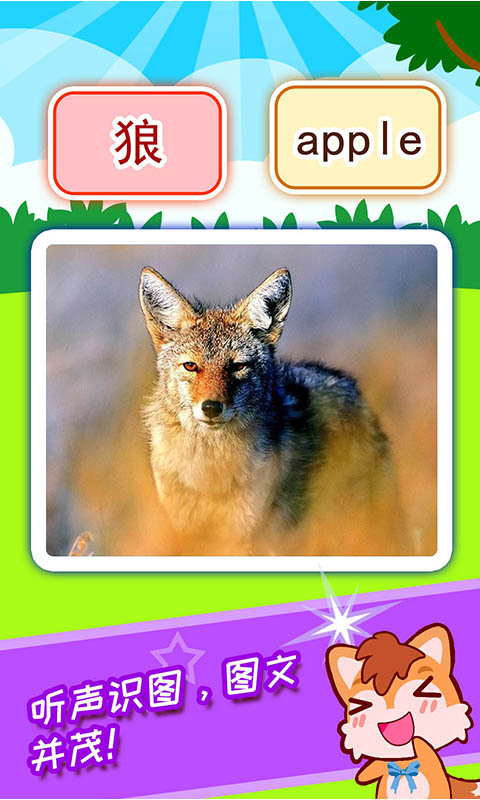 宝宝看图识字 v5.34.225