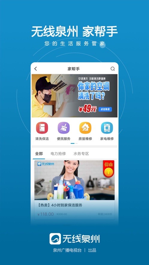 无线泉州  v3.2.4
