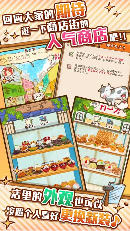 洋果子店ROSE2手机游戏下载最新版  v3.0.3