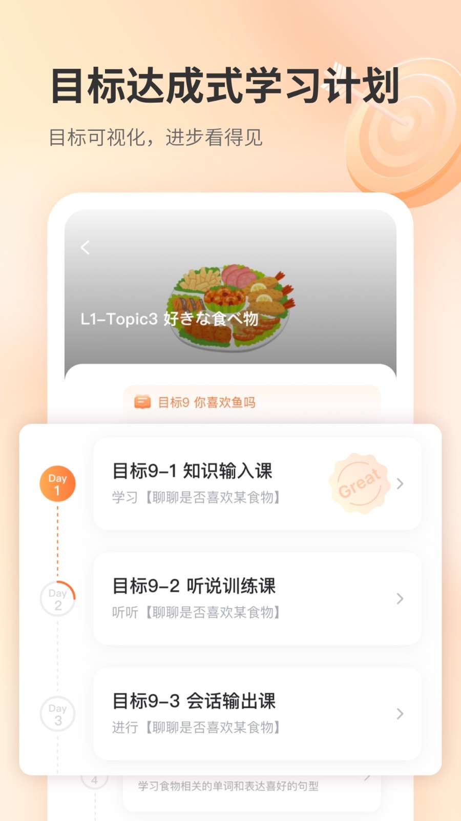 仙栎日语  V 1.0.1