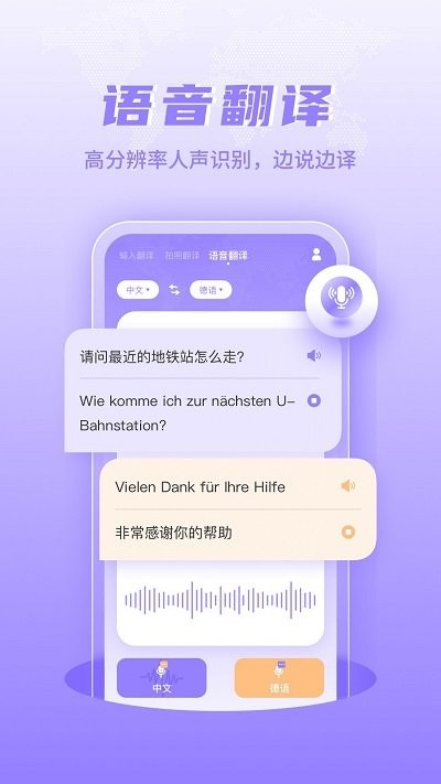 德语翻译学习 v1.0.1