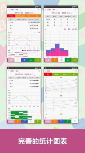 Baby Tracker 版本:v2.03