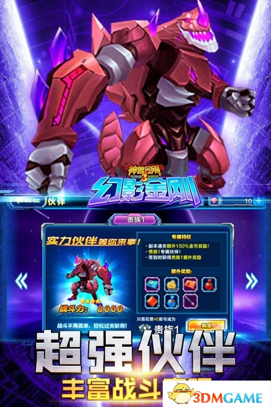 神兽金刚之北斗星王 v3.1.5