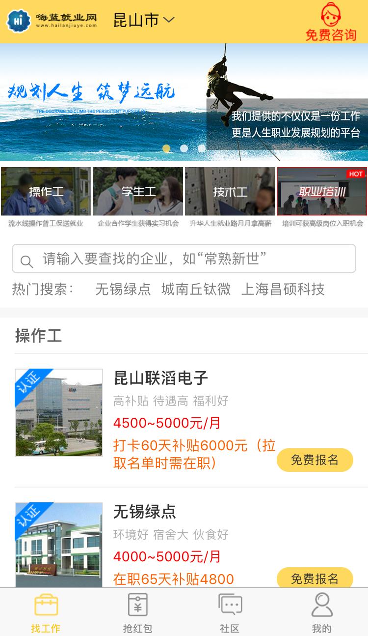 嗨蓝就业网 v1.2