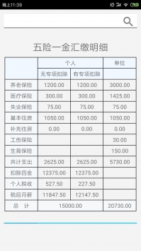 生活计算拍档 v2.0.5
