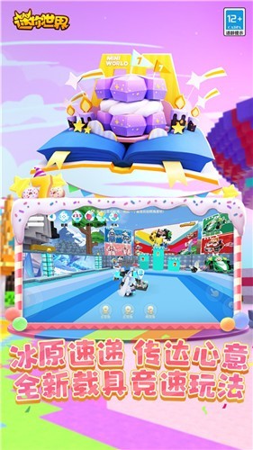 迷你世界1.24.6  v1.24.6