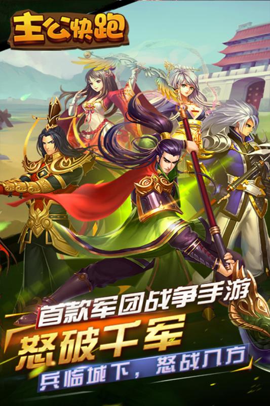 主公快跑 v3.2.5