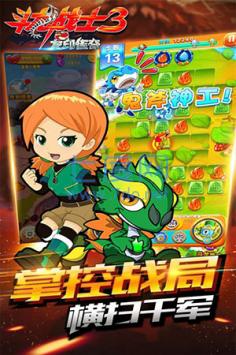 斗龙战士3龙印传奇 v1.2