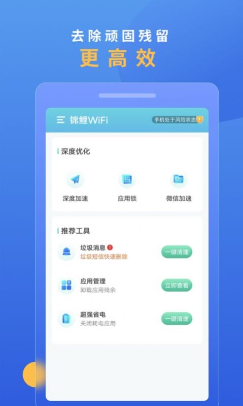  锦鲤WiFi v1.0.1