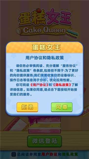 蛋糕女王红包版