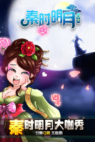 秦时明月Q传 v3.2.5