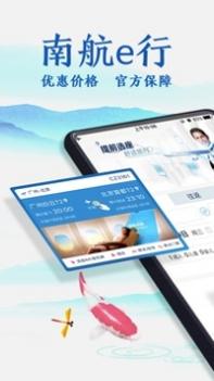 南方航空 v3.0.5