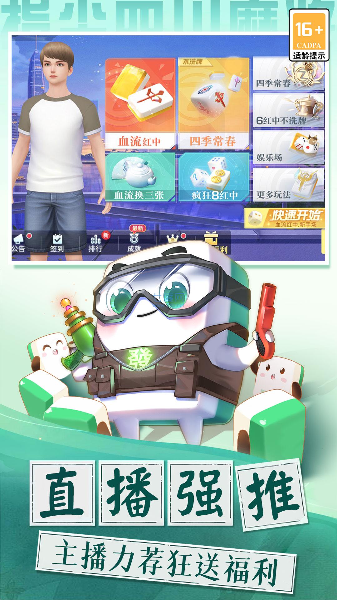 指尖四川麻将官方版免费下载 v6.01.171