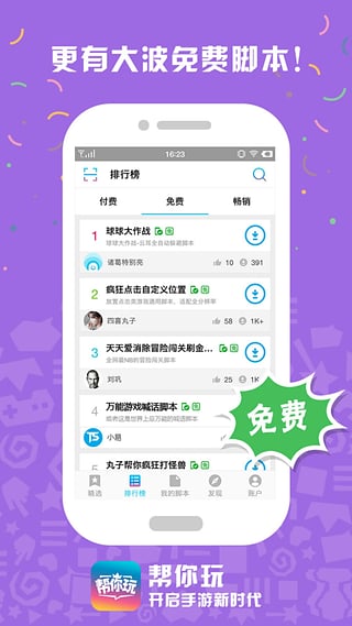 帮你玩 v3.0.5